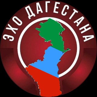 ЭХО ДАГЕСТАНА | НОВОСТИ