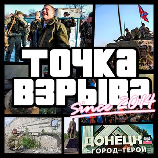 ТОЧКА ВЗРЫВА