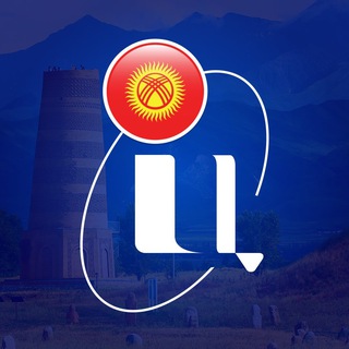 🇰🇬 Образовательная гавань | КGZ