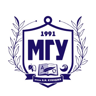 Мариупольский государственный университет имени А.И. Куинджи