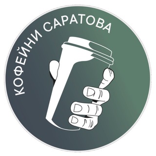 Кофейни Саратова