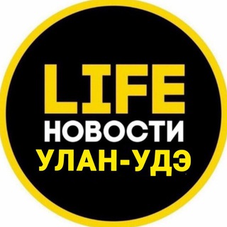 Улан-Удэ Life