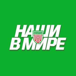 Хоккей Беларуси | Наши в мире