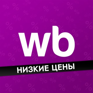 Недорогой Wildberries и OZON