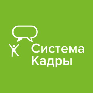 Система Кадры