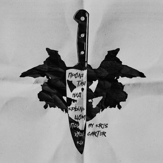 Тру-Крайм и Коты 18+