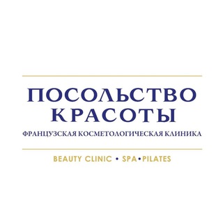 Посольство Красоты