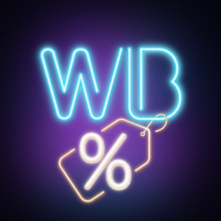 Че взять на Wildberries и Ozon