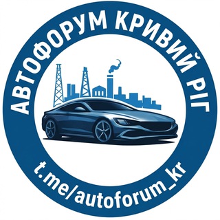 АВТО ФОРУМ КРИВОЙ РОГ (резерв)