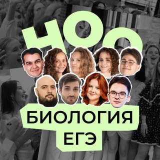 ноо — биология егэ