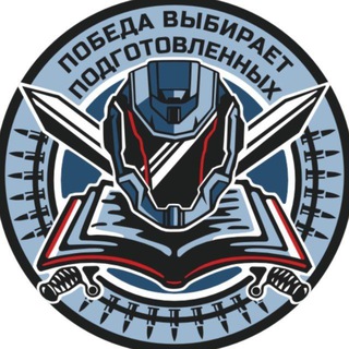 Наука побеждать