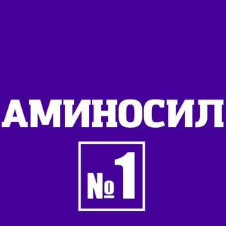 Аминосил. Витамины №1 для растений