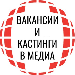 ВАКАНСИИ В МЕДИА