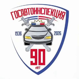 Госавтоинспекция России