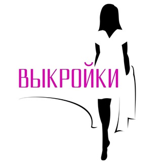 Бесплатные выкройки женские мужские детские рукоделие творчество