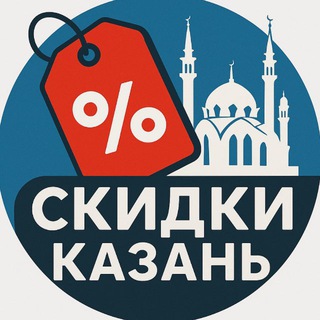 Выгодная Казань |Скидки|Промокоды