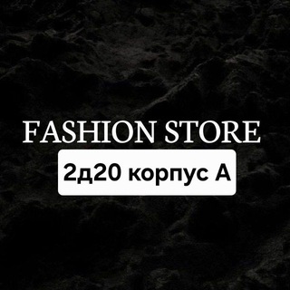 FASHION STORE 2Д-20 КОРПУС А