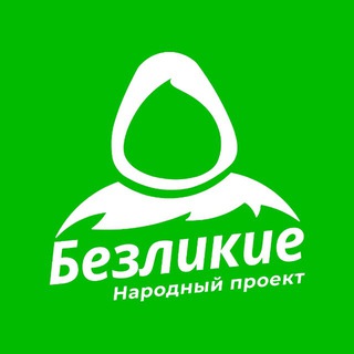 Безликие