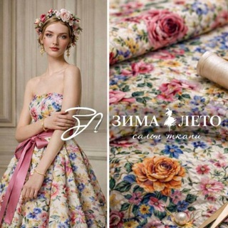 ❤️Ткани «Зима-Лето» ❤️