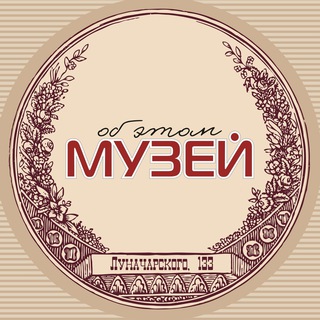 Музей об ЭТОМ. Екатеринбург. 18+