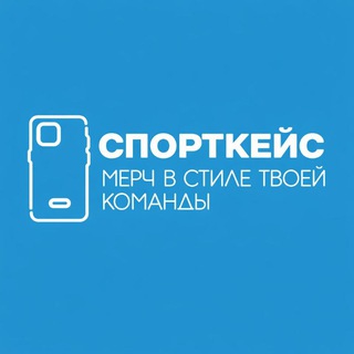 Sportcase. Спортивные чехлы на заказ