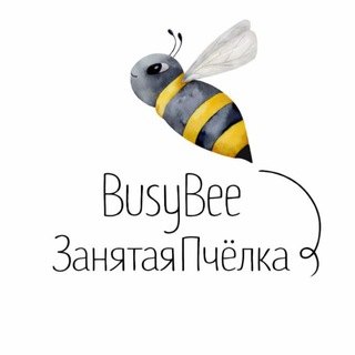 BUSYBEE 🐝(ЗАНЯТАЯ ПЧЁЛКА) ПРОЕКТЫ ДЛЯ ДЕТЕЙ