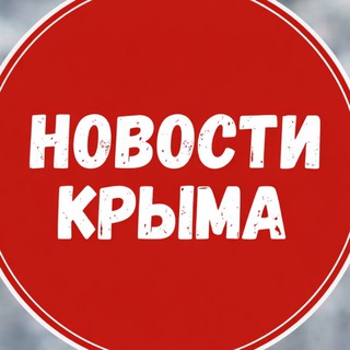 Новости Крыма