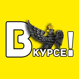 Орёл #ВКУРСЕ&#33;