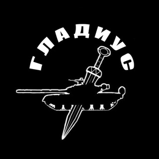 Гладиус. ГОРН