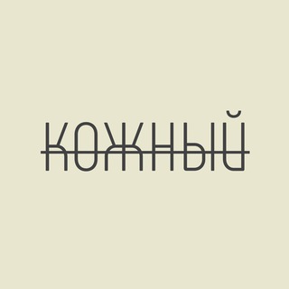 Кожный | Дерматология