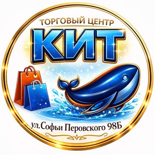 ТЦ «КИТ» |Одежда • Бытовая техника • Мебель