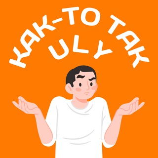 Как-то так | Ульяновск