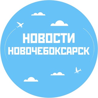 Новости Новочебоксарск