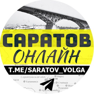 САРАТОВ ОНЛАЙН