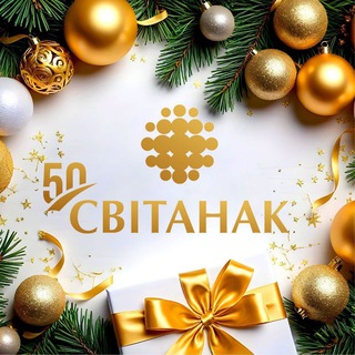 Світанак. Официальный канал