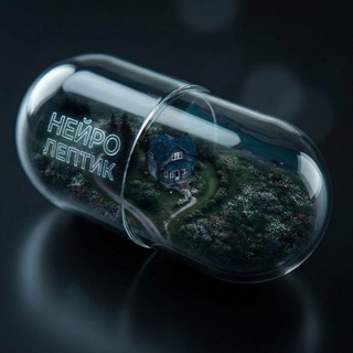 Нейро Лептик
