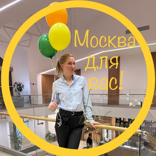Москва для вас&#33; Бюджетный досуг.