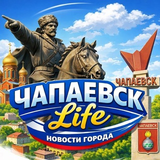 ЧАПАЕВСК life