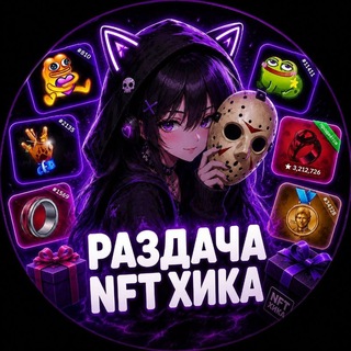 Раздача 乂υƘαツ NFT🐾