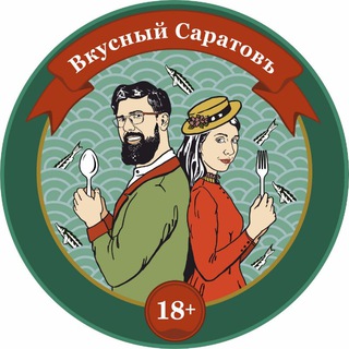 Вкусный Саратов 18+