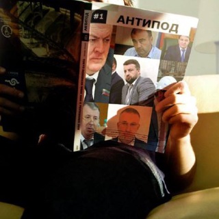 Антипод. Дагестан