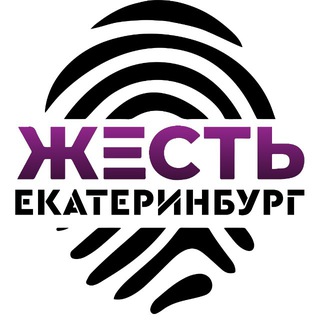 Жесть Екатеринбург