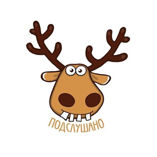 Подслушано Арбат