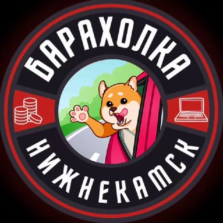 Барахолка Нижнекамск