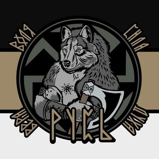 "РУСЬ" - отдельный штурмовой отряд