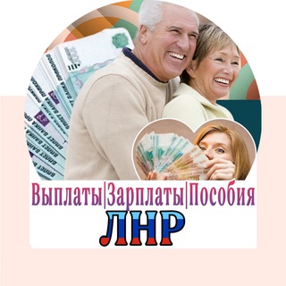 Выплаты Зарплаты Пособия Луганск ЛНР ДНР РФ