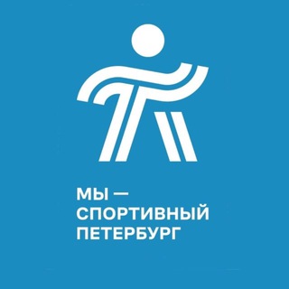 Мы - спортивный Петербург