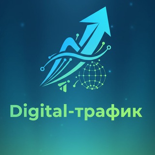 Digital-трафик