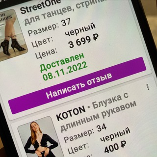 Слив Тониных покупок на Вб