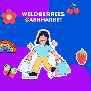 КэшМаркет | Кэшбэк за отзыв на ВБ | раздачи